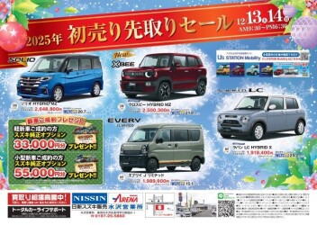 ２０２５’　★初売り先取りイベント★開催で~す(＾O＾)